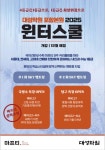 대성학원