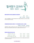 힐러명가 조아라