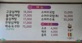고궁삼계탕