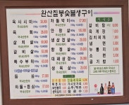 완산칠봉생구이숯불정육식당