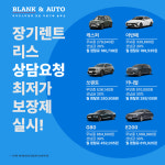 블랭크앤오토
