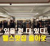 올아웃 휘트니스 PT 사상점