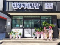 민정이네밥집