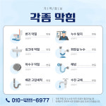 평택하수구막힘싱크대막힘변기막힘누수탐지역류뚫음설비