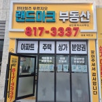 펜타힐즈푸르지오랜드마크공인중개사사무소
