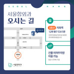 서울항외과의원