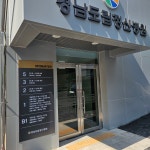 경남도립정신병원