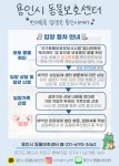 용인시 동물보호센터