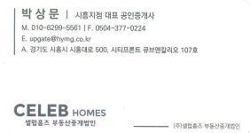 셀럽홈즈부동산중개법인 시흥점