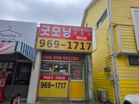굿모닝공인중개사사무소