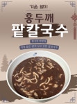 홍두깨칼국수