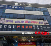 더마트 평택세교지점