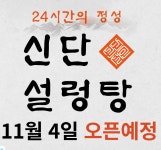 신단설렁탕 평촌점