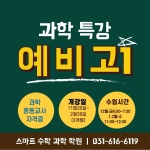 스마트수학과학학원
