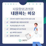 서울항외과의원
