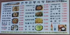 전주전통식당
