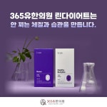 365유한의원 평택청북