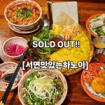 부산쌀국수 맛있는하노이 서면본점