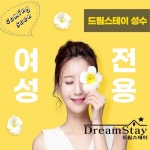 드림스테이 성수