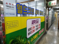 월드크린
