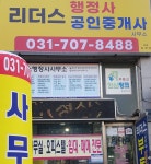 리더스공인중개사사무소