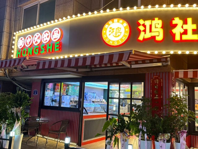 홍사단물점