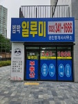 범박일루미공인중개사사무소