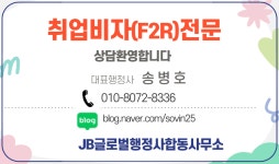 JB글로벌행정사합동사무소