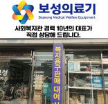 보성의료기