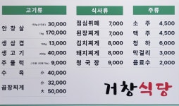 거창식당