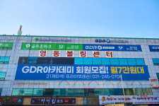 GDR아카데미 권선BK점