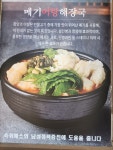 장인 염소탕.어탕.복국