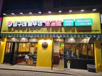 상구네솥뚜껑삼겹살 감일점