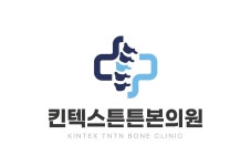 킨텍스튼튼본의원
