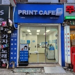 프린트카페 송내북부점