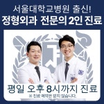 서울마디정형외과의원