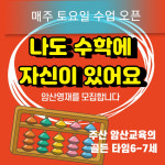매쓰주산교습소