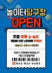 놀이터 당구장