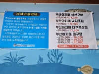 부산아지매 생선구이
