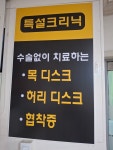 단대오거리한의원