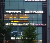 연세이안치과의원