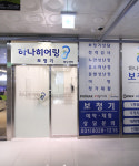 하나히어링 보청기 하남센터