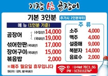 기장산곰장어