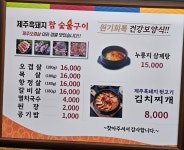 돌담제주흑돼지참숯불구이