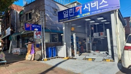 열린카서비스