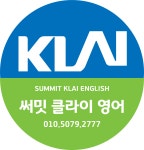 써밋클라이영어학원