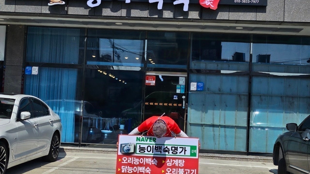 명촌백숙명가