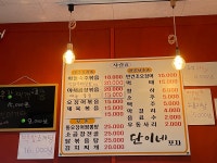 단이네포차