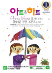 아트앤하트 송도마리나베이교육원