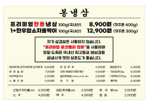 봉냉삼 본점